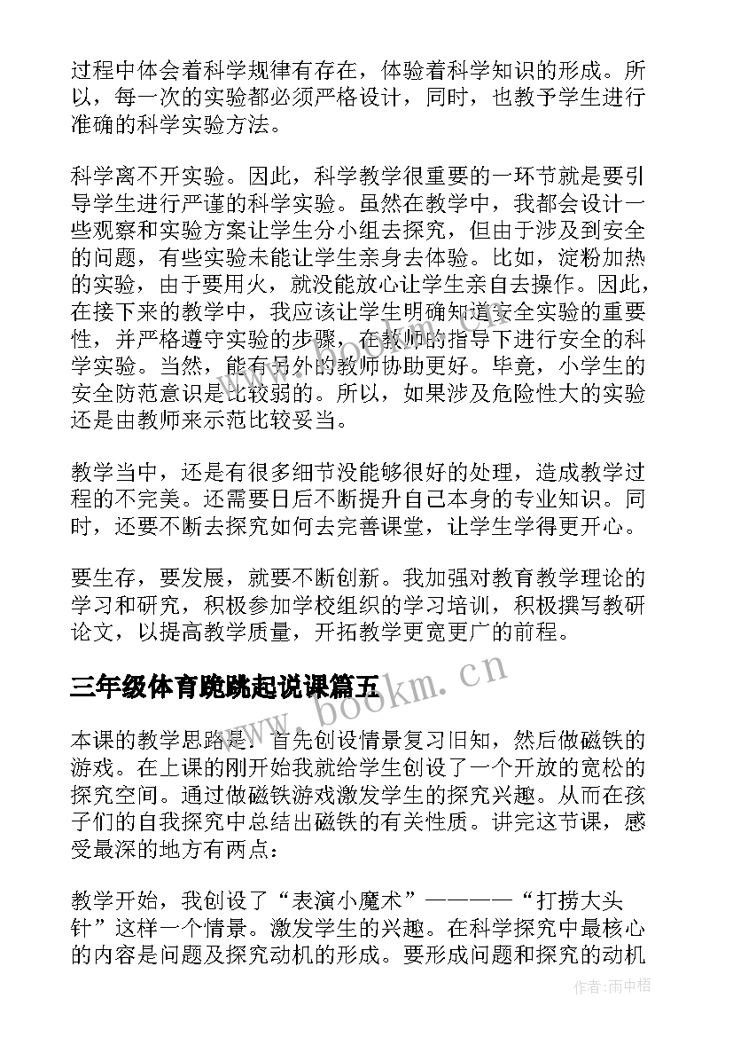 三年级体育跪跳起说课 三年级教学反思(汇总6篇)