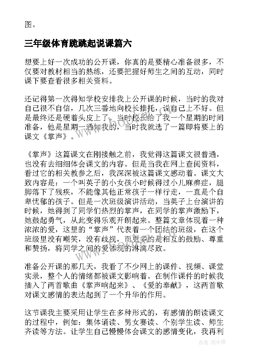 三年级体育跪跳起说课 三年级教学反思(汇总6篇)