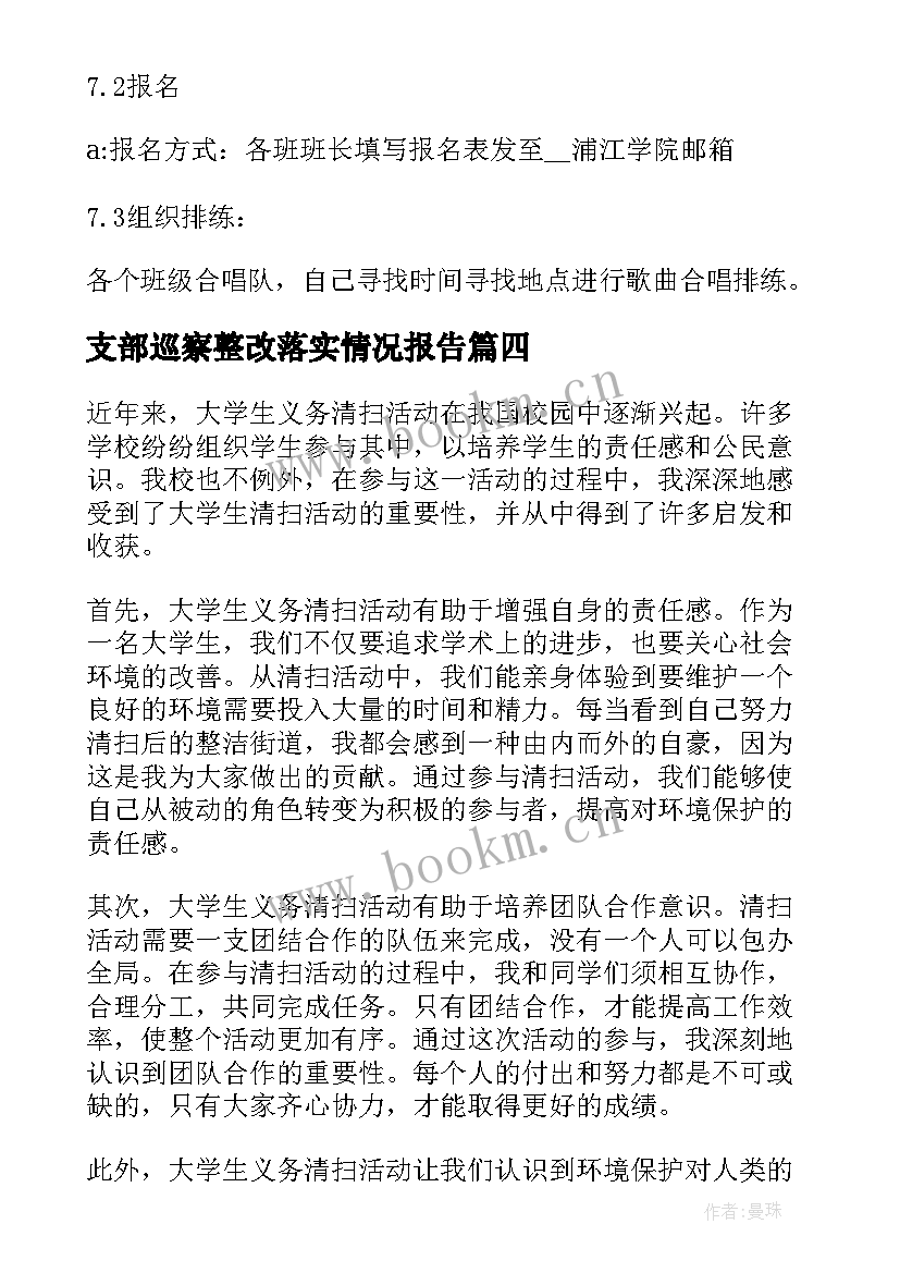 最新支部巡察整改落实情况报告 大学爱心餐活动心得体会(实用5篇)