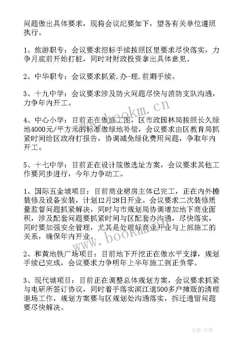 协调会的会议纪要(实用5篇)