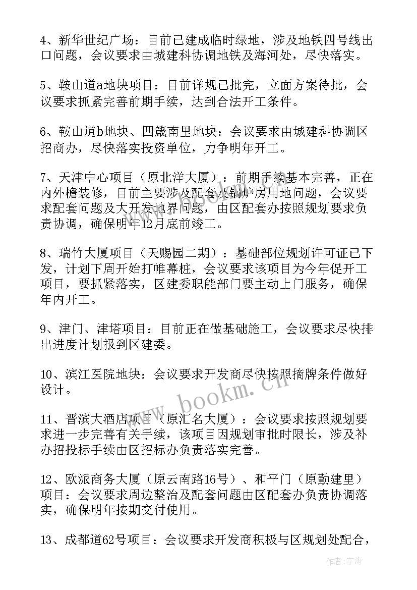 协调会的会议纪要(实用5篇)