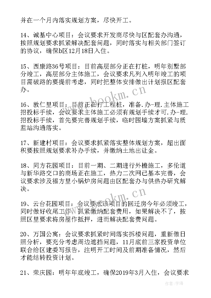 协调会的会议纪要(实用5篇)