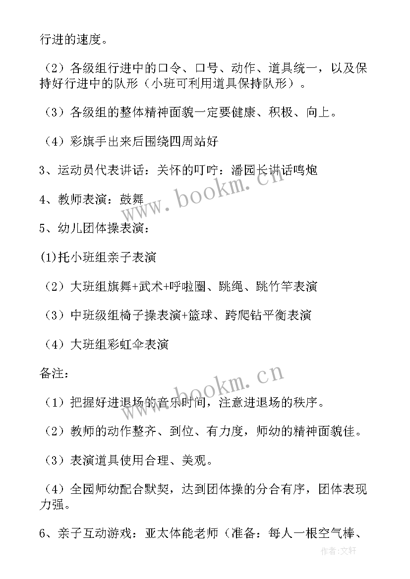 2023年幼儿园亲子活动策划方案新 幼儿园亲子活动方案(实用6篇)