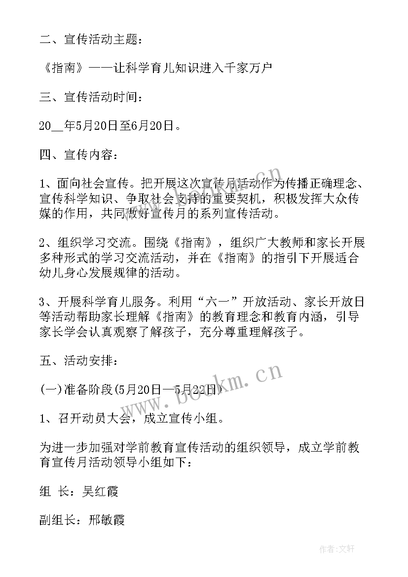 2023年幼儿园亲子活动策划方案新 幼儿园亲子活动方案(实用6篇)