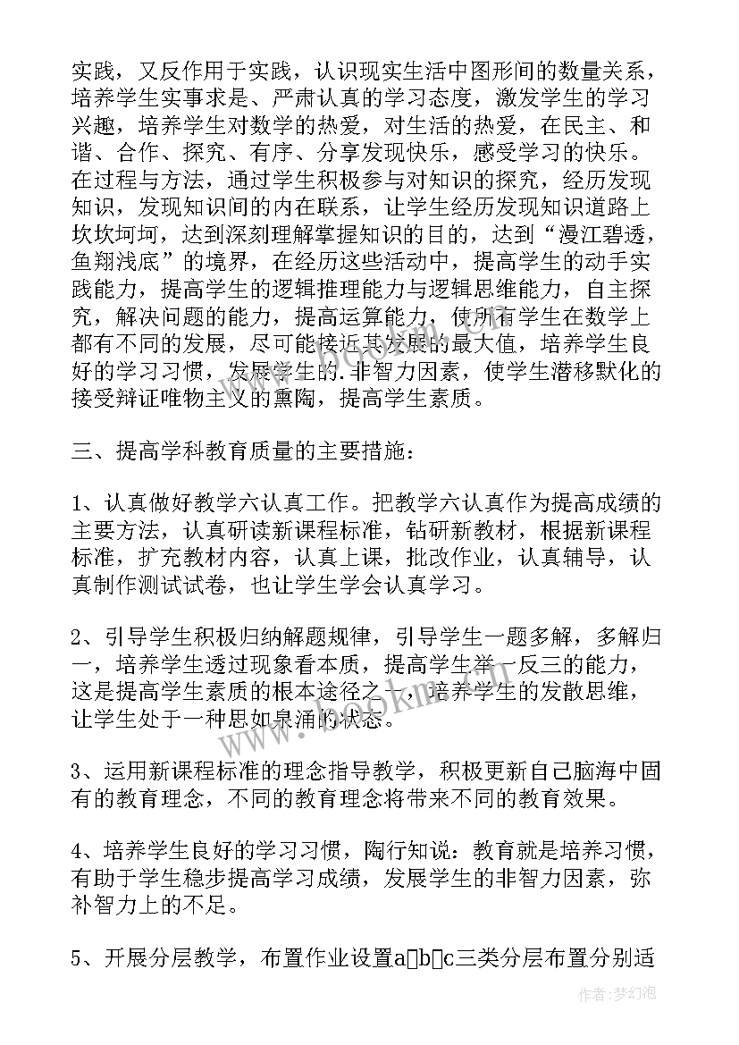 2023年八年级数学暑假计划 八年级数学计划(精选5篇)