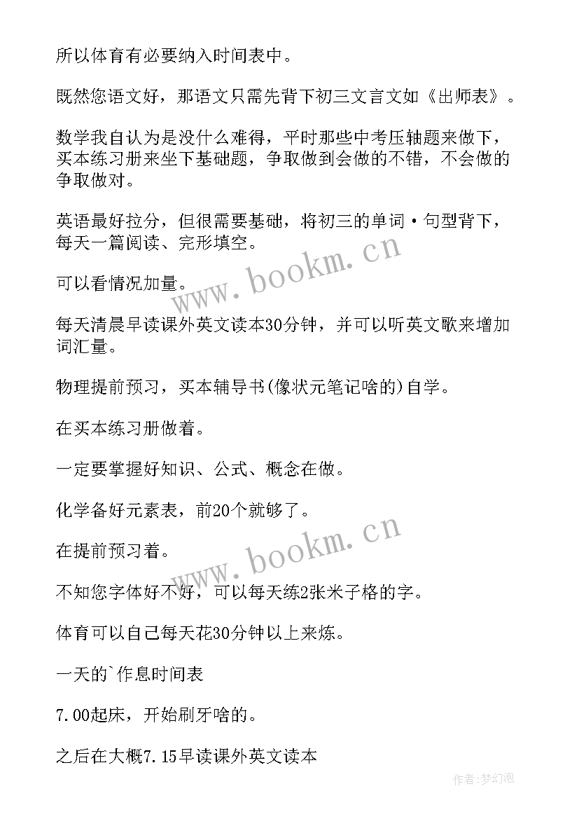 2023年八年级数学暑假计划 八年级数学计划(精选5篇)