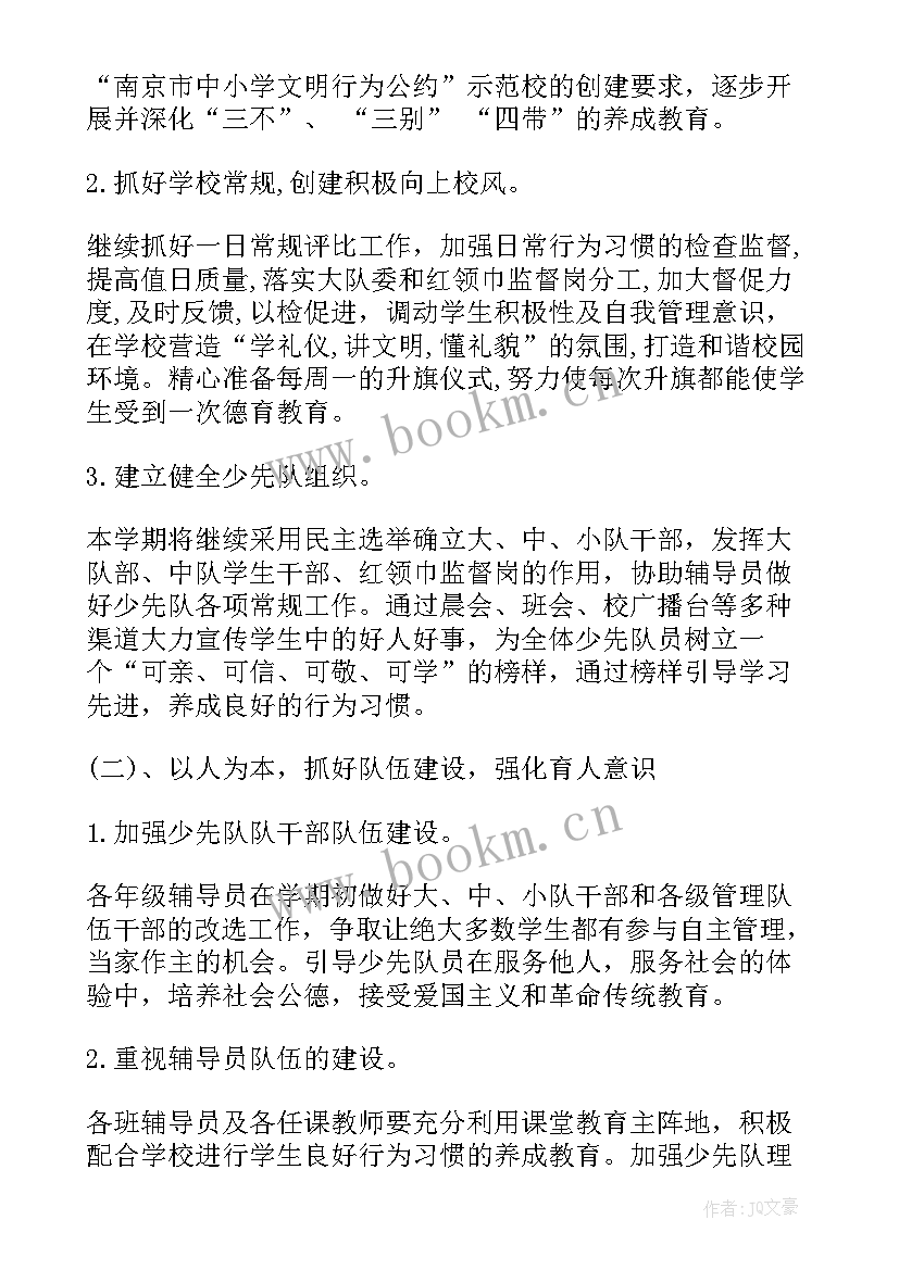 大队部的工作计划(优秀5篇)