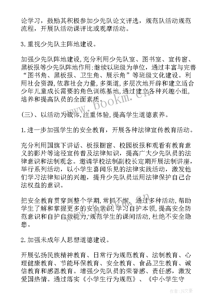 大队部的工作计划(优秀5篇)