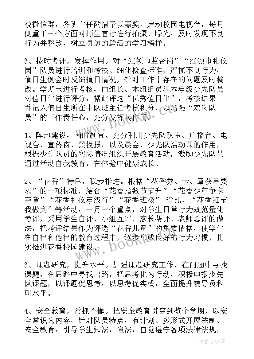 大队部的工作计划(优秀5篇)