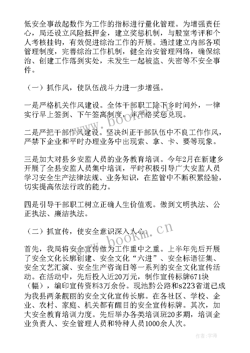 2023年学校综治工作总结 综治工作述职报告(实用6篇)