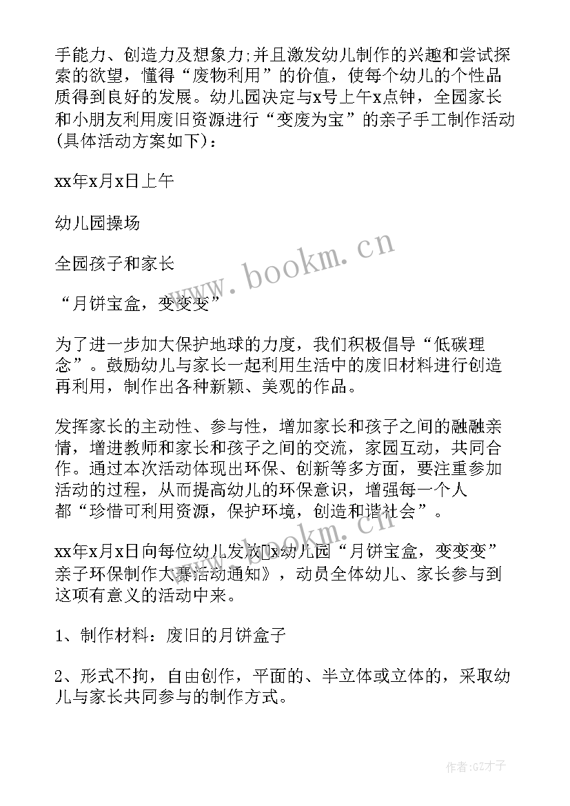 幼儿园小班中秋节活动方案及总结 幼儿园中秋活动方案(通用6篇)