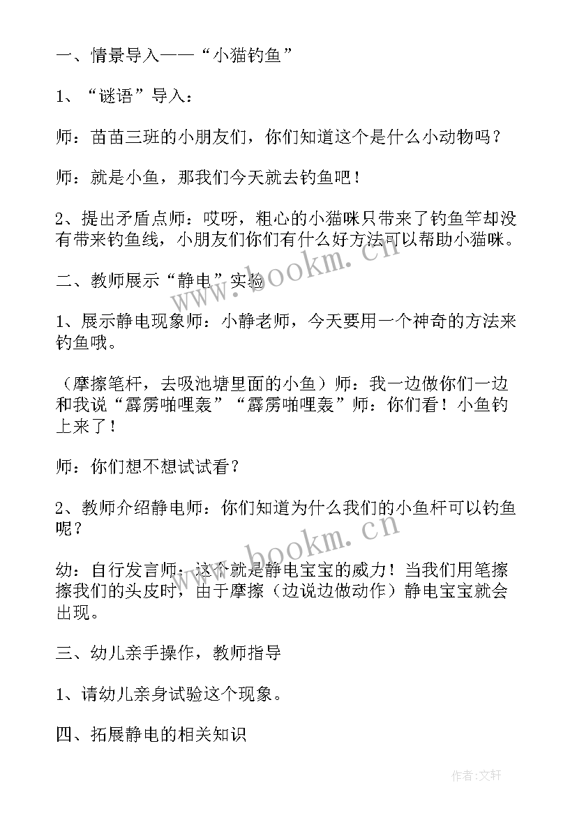 最新小班教案我是乖宝宝教学反思 小班科学教案及教学反思静电宝宝你好(精选5篇)