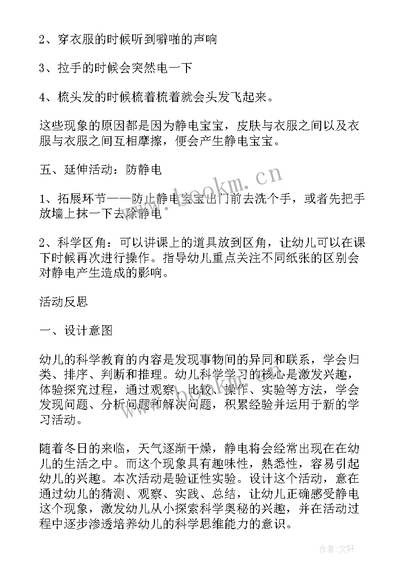 最新小班教案我是乖宝宝教学反思 小班科学教案及教学反思静电宝宝你好(精选5篇)