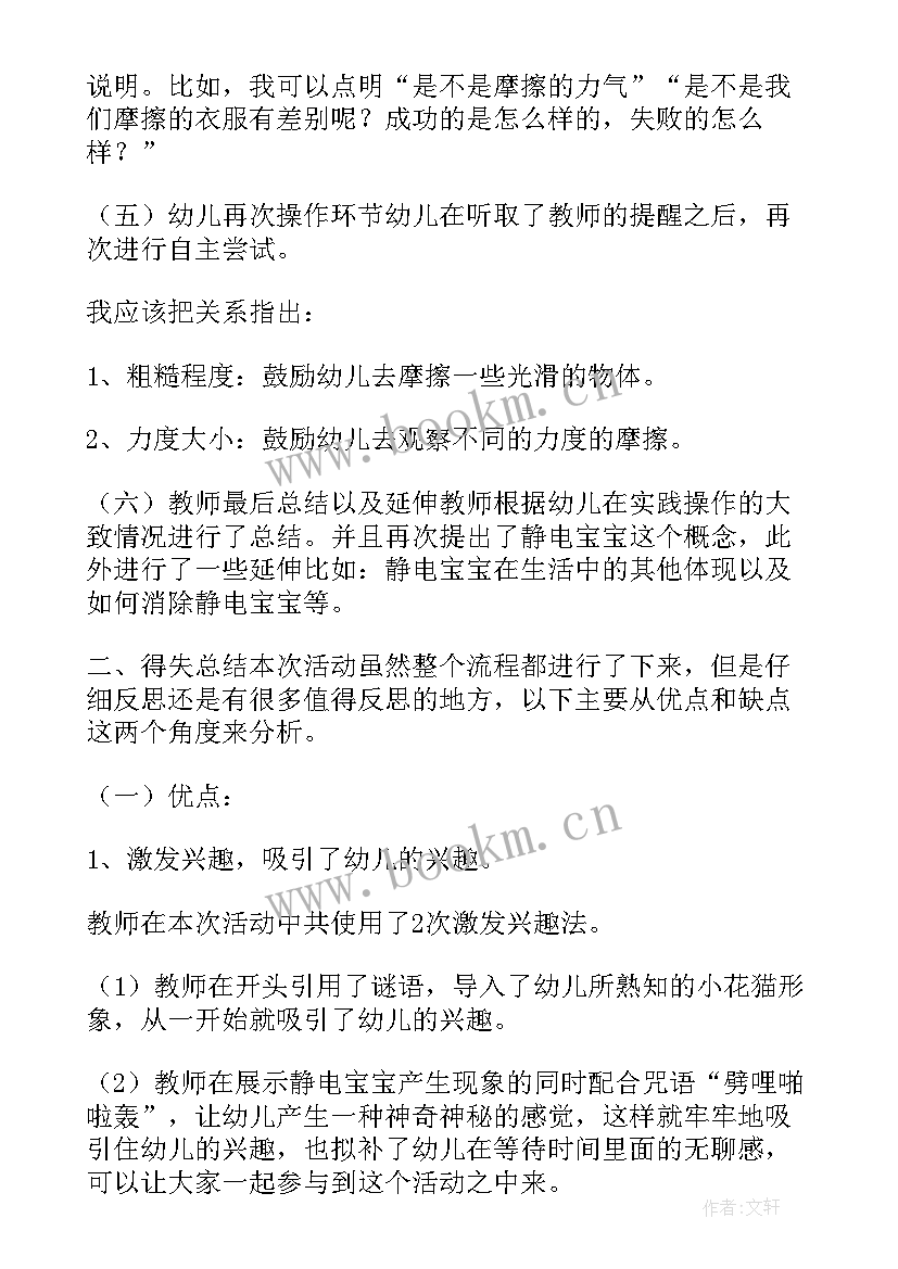 最新小班教案我是乖宝宝教学反思 小班科学教案及教学反思静电宝宝你好(精选5篇)