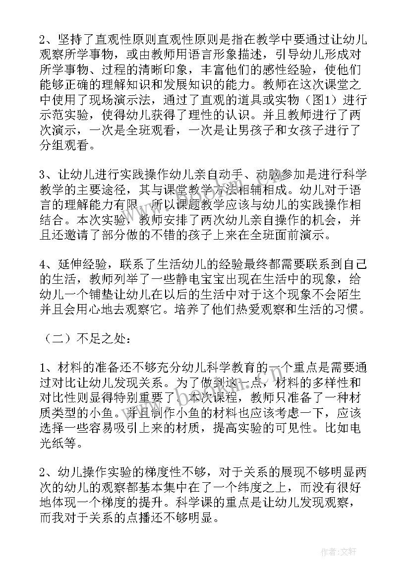 最新小班教案我是乖宝宝教学反思 小班科学教案及教学反思静电宝宝你好(精选5篇)