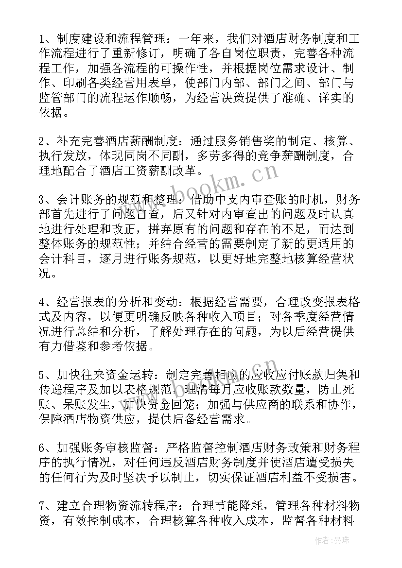 最新会计人员年终工作总结(优秀6篇)