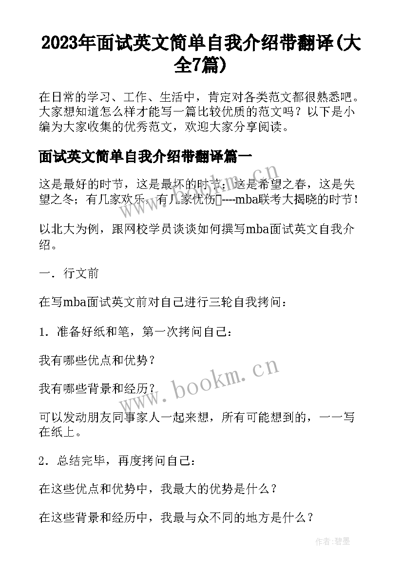 2023年面试英文简单自我介绍带翻译(大全7篇)