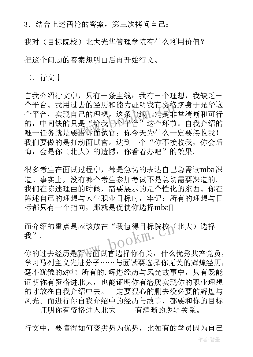 2023年面试英文简单自我介绍带翻译(大全7篇)