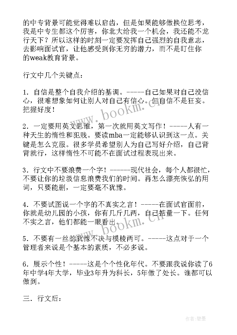 2023年面试英文简单自我介绍带翻译(大全7篇)