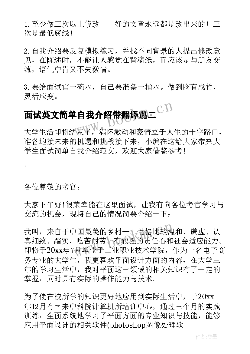 2023年面试英文简单自我介绍带翻译(大全7篇)