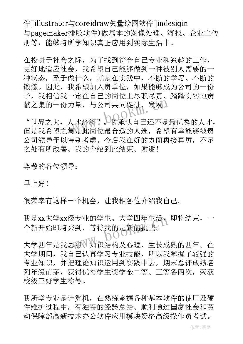 2023年面试英文简单自我介绍带翻译(大全7篇)