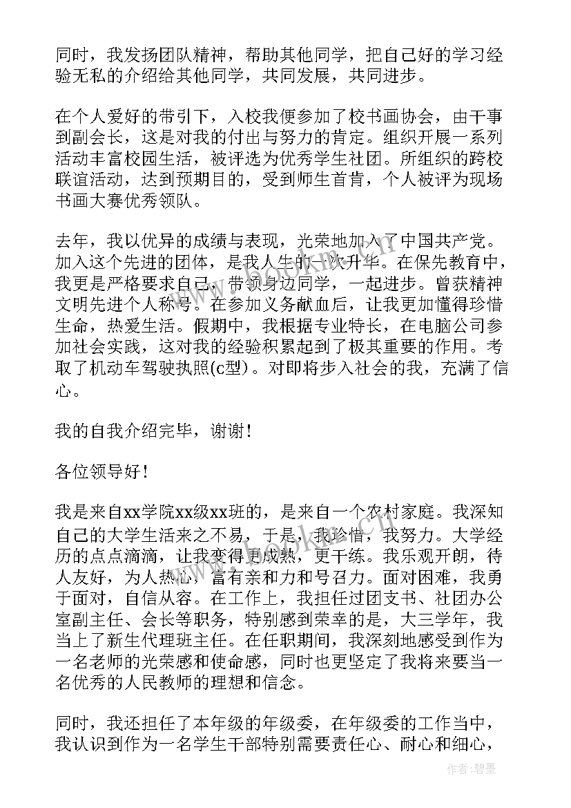 2023年面试英文简单自我介绍带翻译(大全7篇)