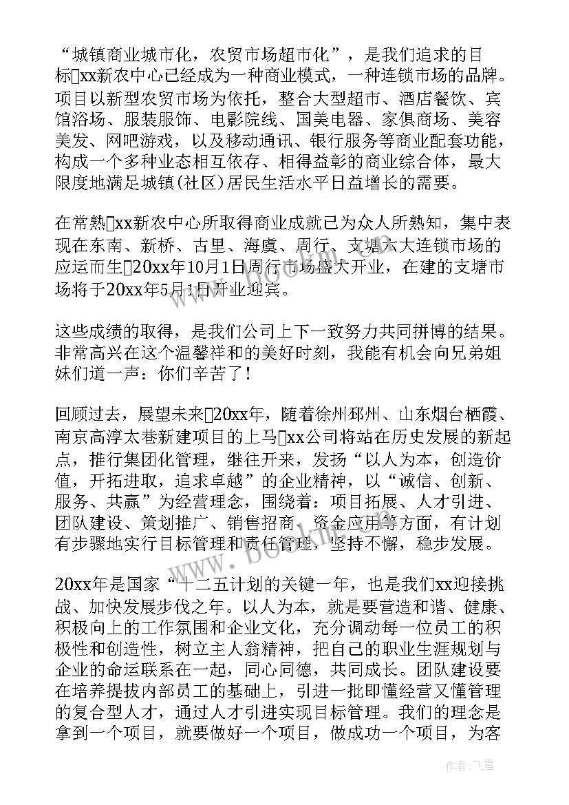 最新酒店董事长年会致辞(精选5篇)