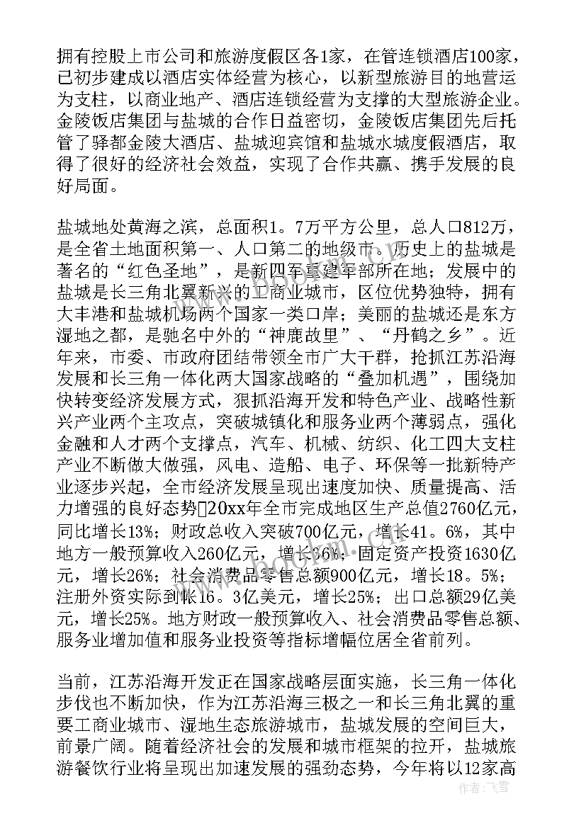 最新酒店董事长年会致辞(精选5篇)