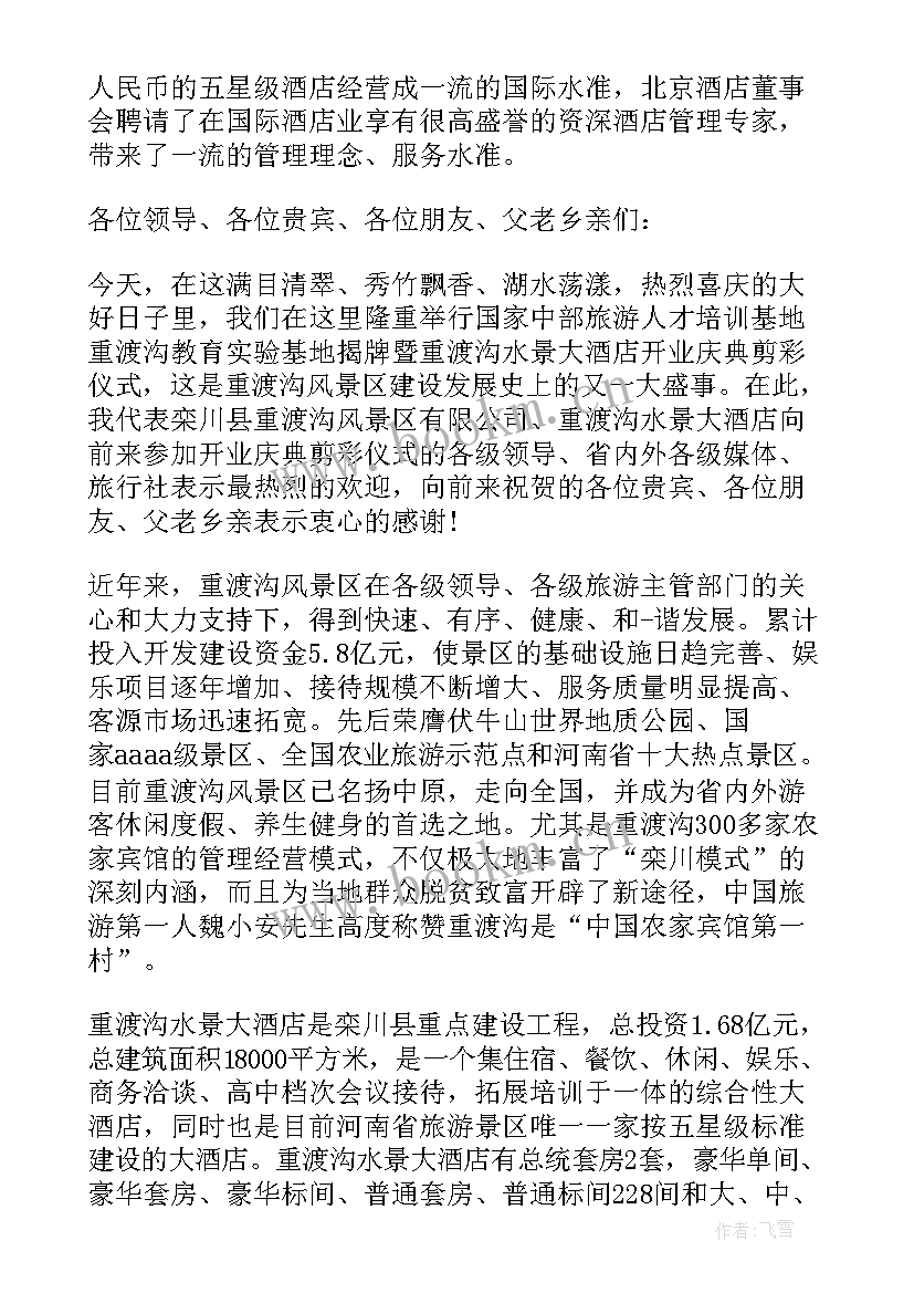 最新酒店董事长年会致辞(精选5篇)