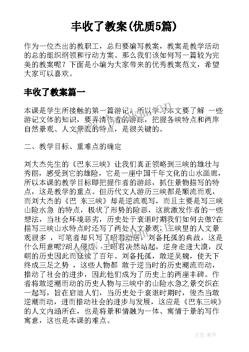 丰收了教案(优质5篇)