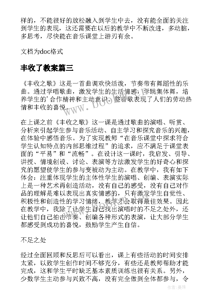 丰收了教案(优质5篇)