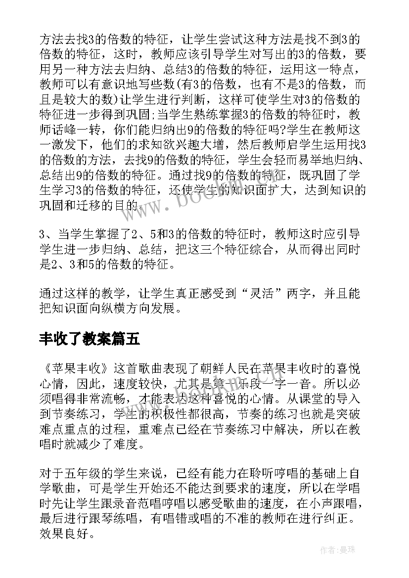 丰收了教案(优质5篇)