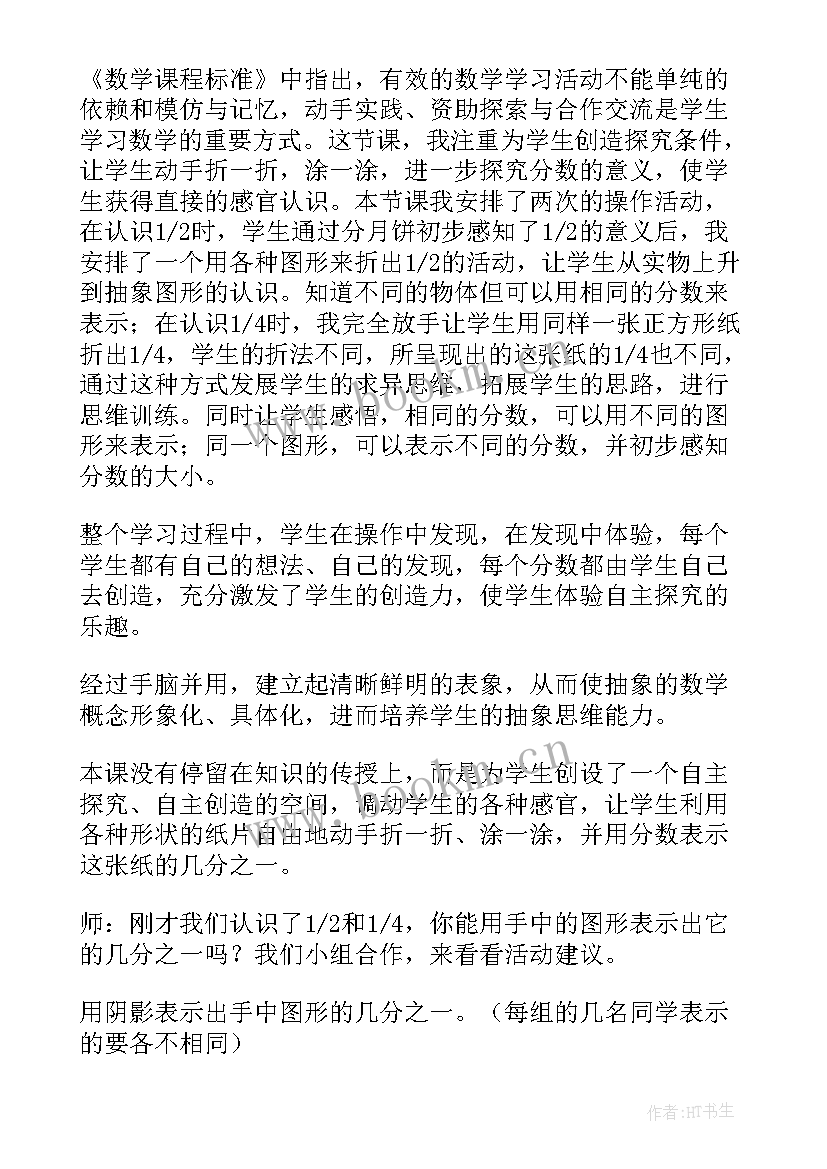 最新分数与除法一教学反思 小学三年级数学认识分数教学反思(通用5篇)