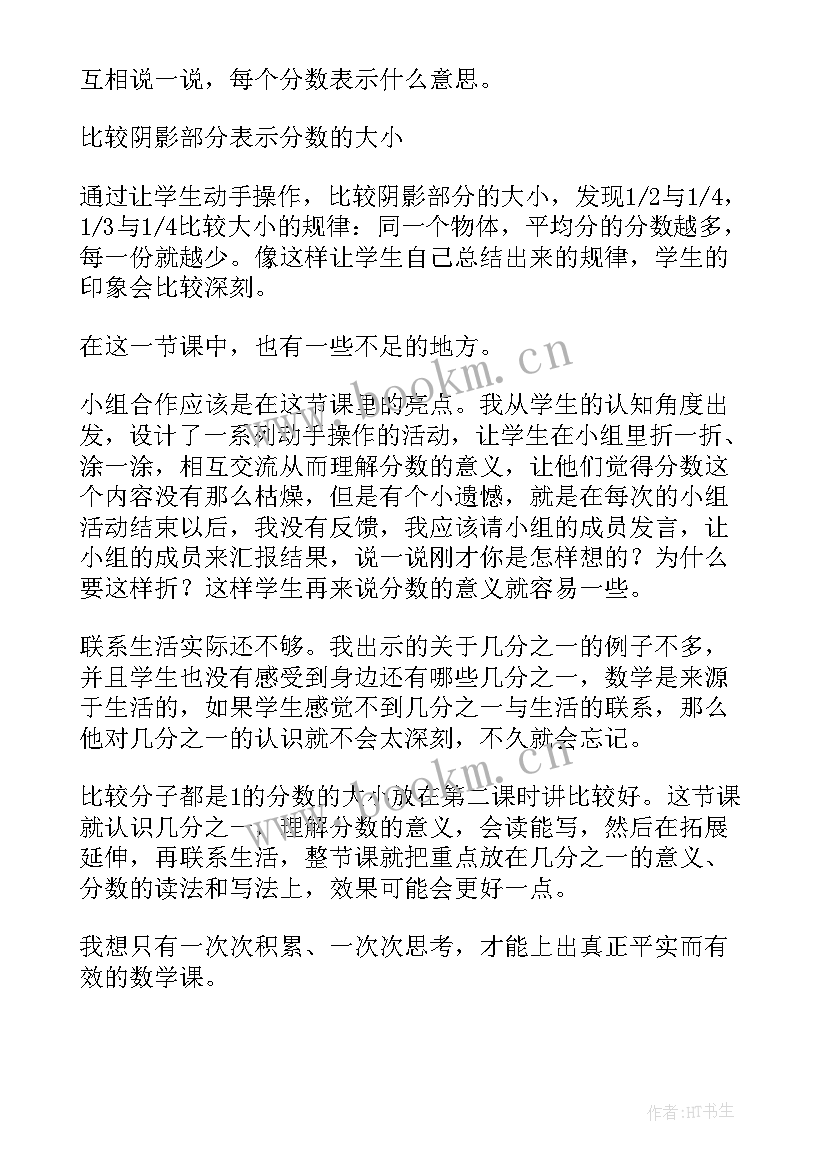 最新分数与除法一教学反思 小学三年级数学认识分数教学反思(通用5篇)