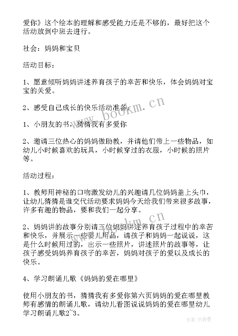 三八妇女节活动教案中班 三八妇女节活动教案(实用8篇)