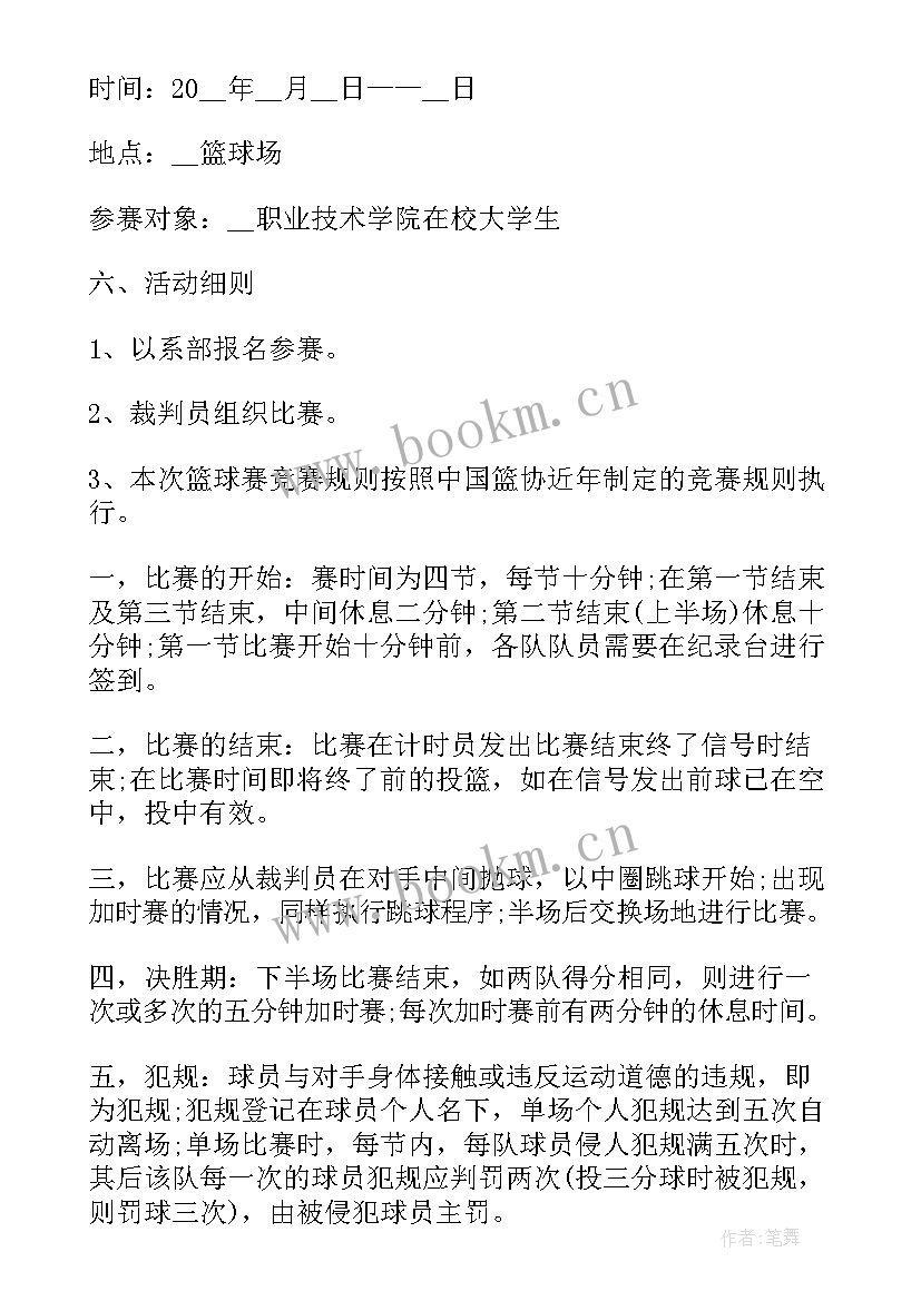 2023年投篮比赛活动纪实 篮球比赛活动方案(通用9篇)