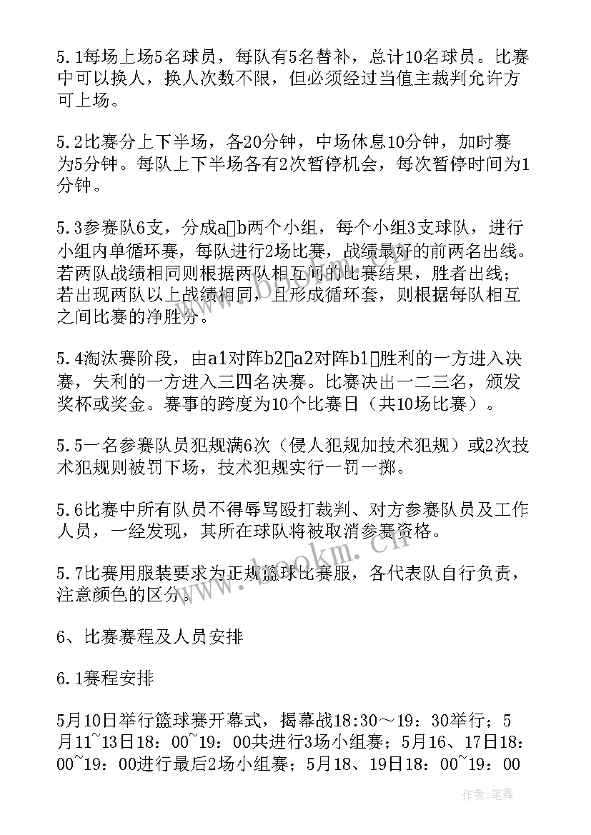 2023年投篮比赛活动纪实 篮球比赛活动方案(通用9篇)