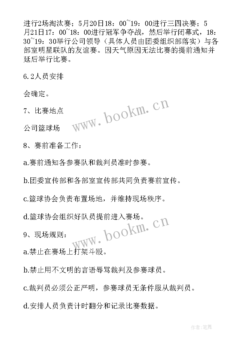 2023年投篮比赛活动纪实 篮球比赛活动方案(通用9篇)