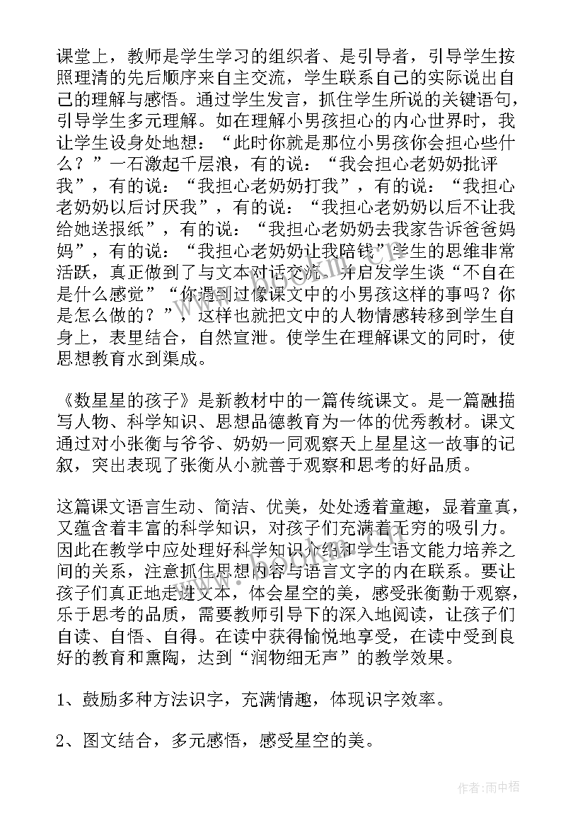 最新四年级语文百花园一教学反思(精选8篇)