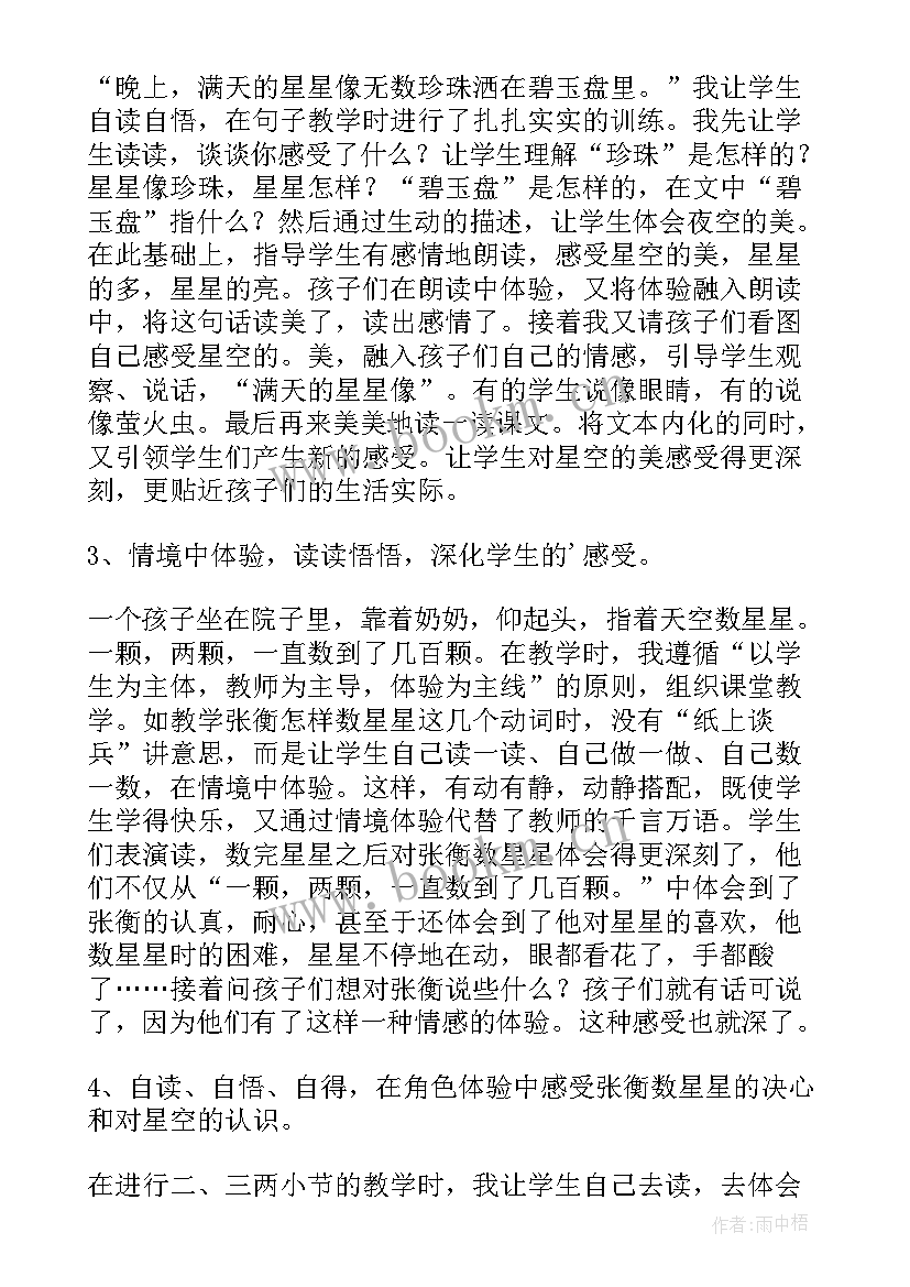 最新四年级语文百花园一教学反思(精选8篇)