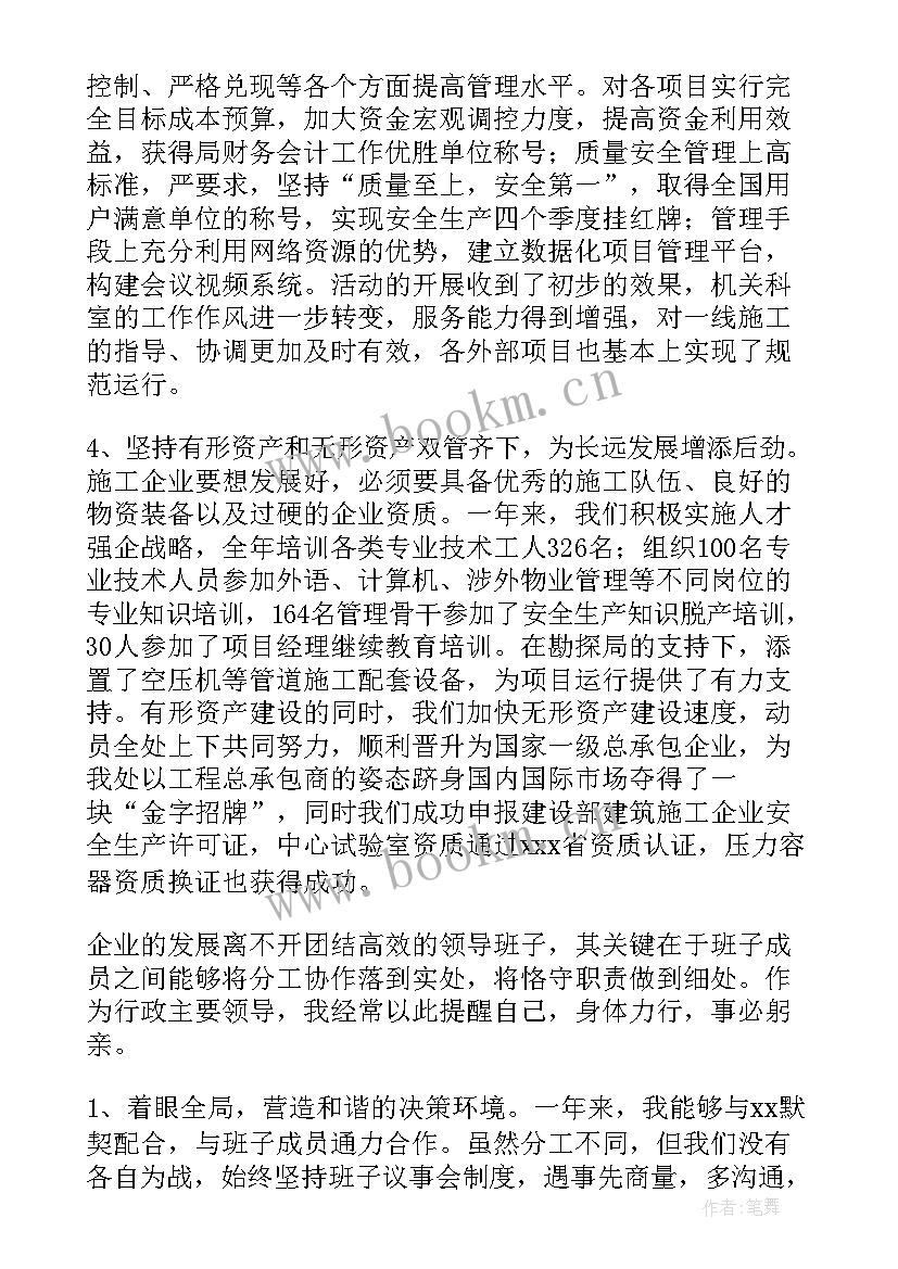 最新企业对标一流管理方案 部门经理述职报告(精选8篇)