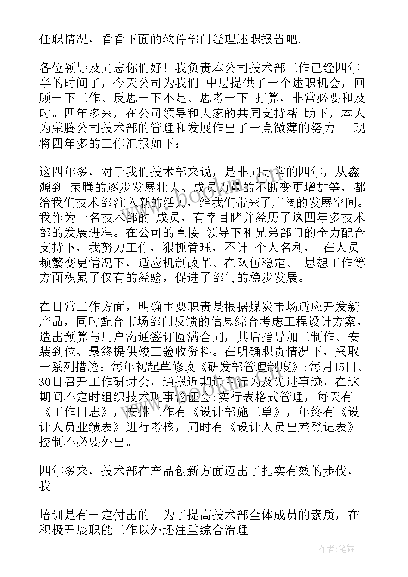 最新企业对标一流管理方案 部门经理述职报告(精选8篇)