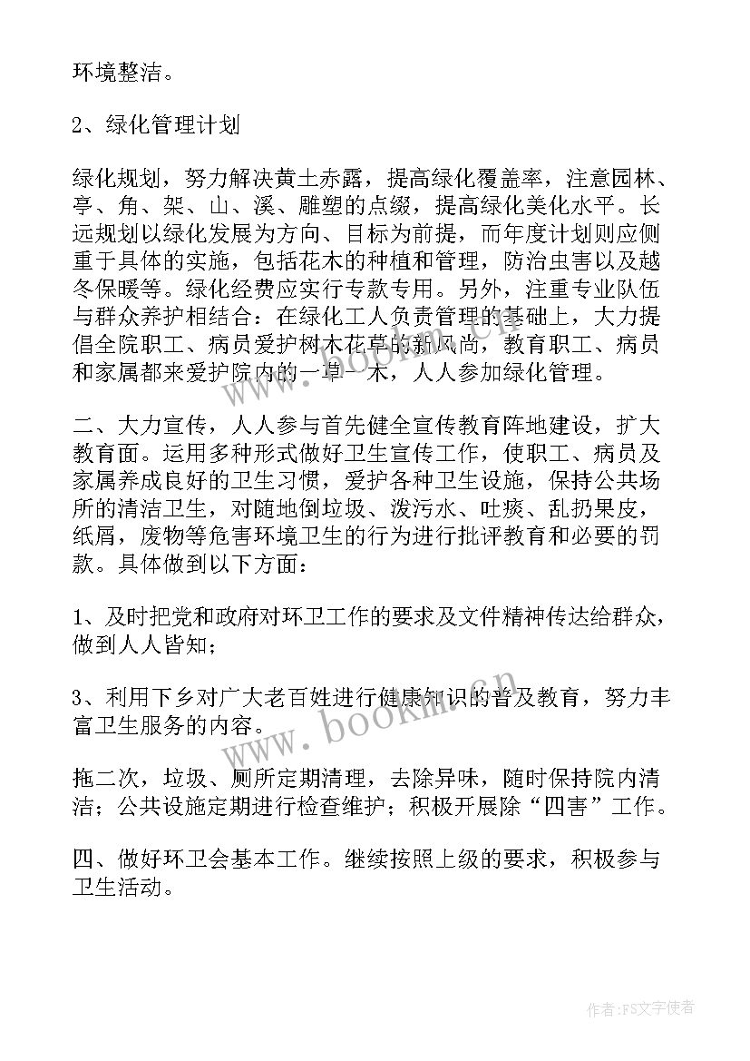 单位环境卫生整治工作汇报 环境卫生工作计划(汇总7篇)