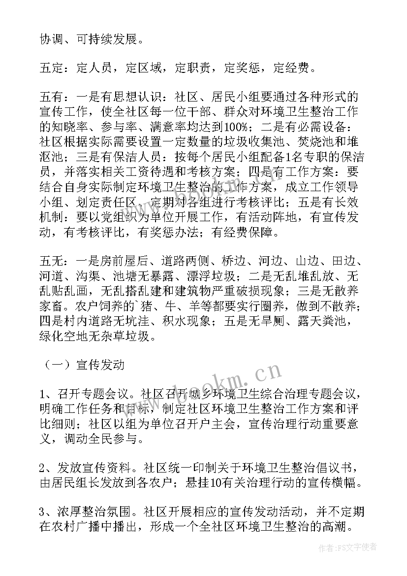 单位环境卫生整治工作汇报 环境卫生工作计划(汇总7篇)