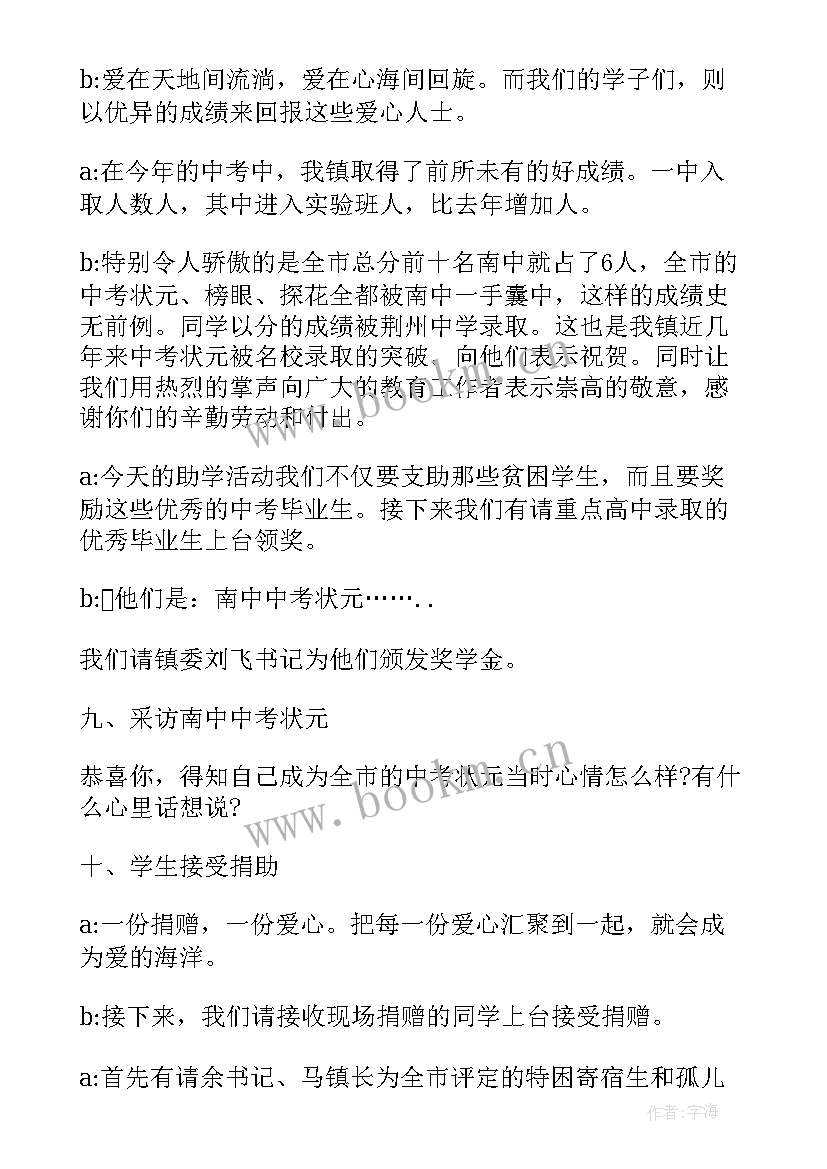 爱心公益活动主持词开场白 爱心公益活动主持词(汇总5篇)