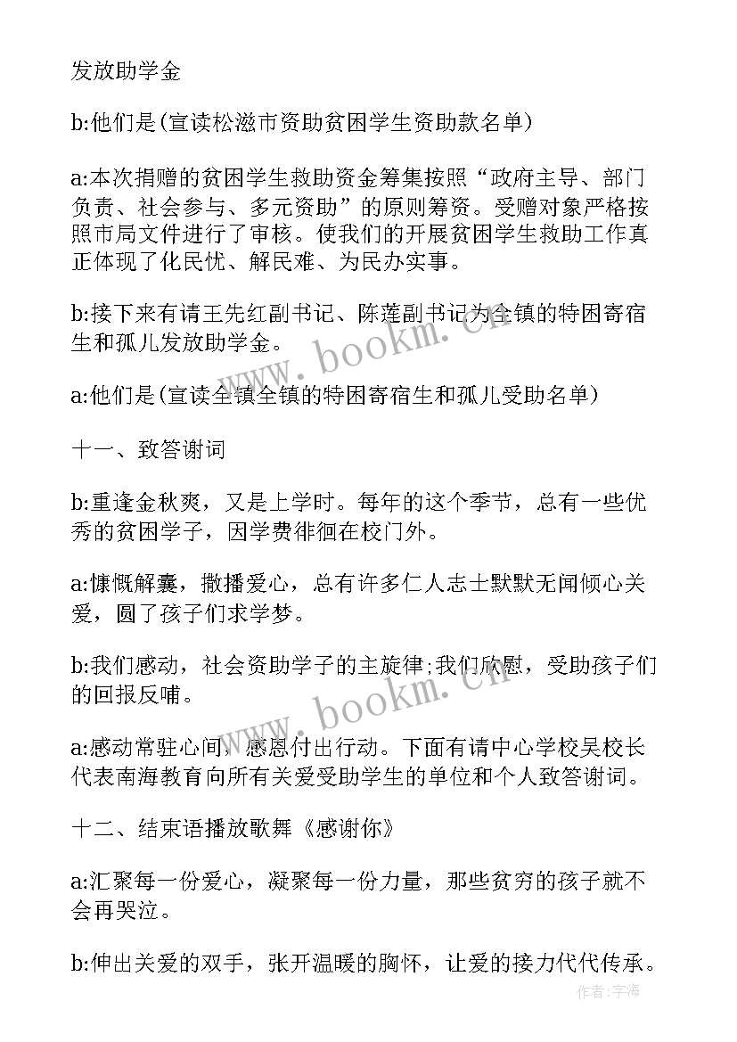 爱心公益活动主持词开场白 爱心公益活动主持词(汇总5篇)