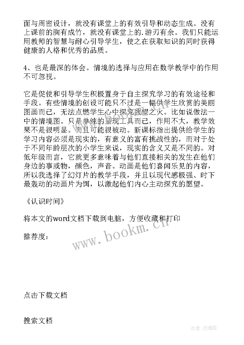 最新认识时间教案(实用8篇)