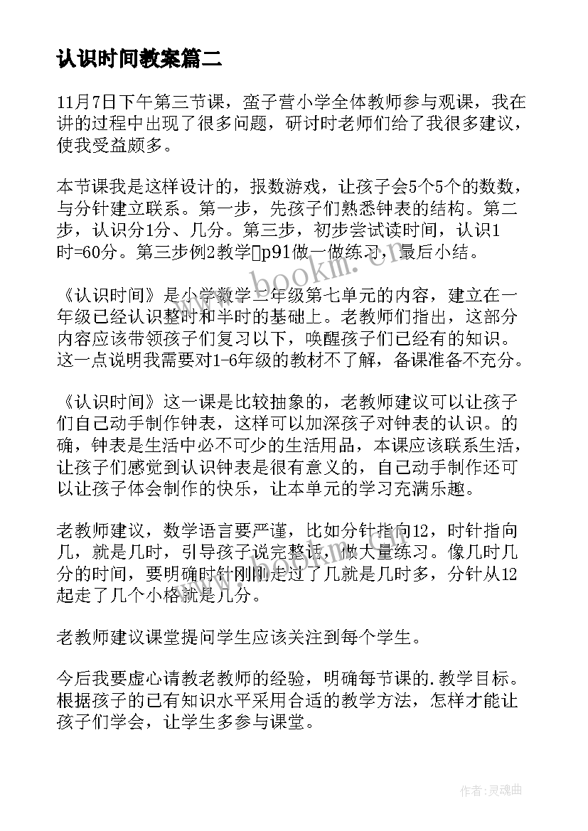 最新认识时间教案(实用8篇)