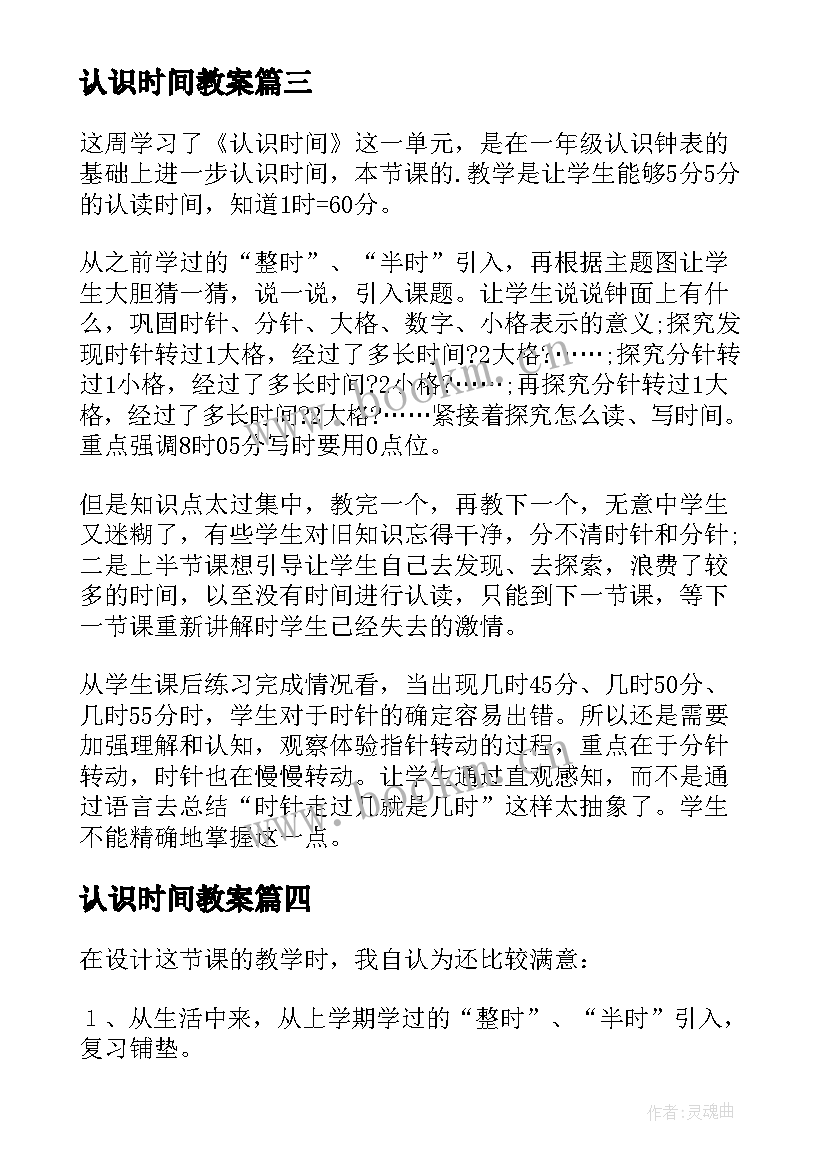 最新认识时间教案(实用8篇)