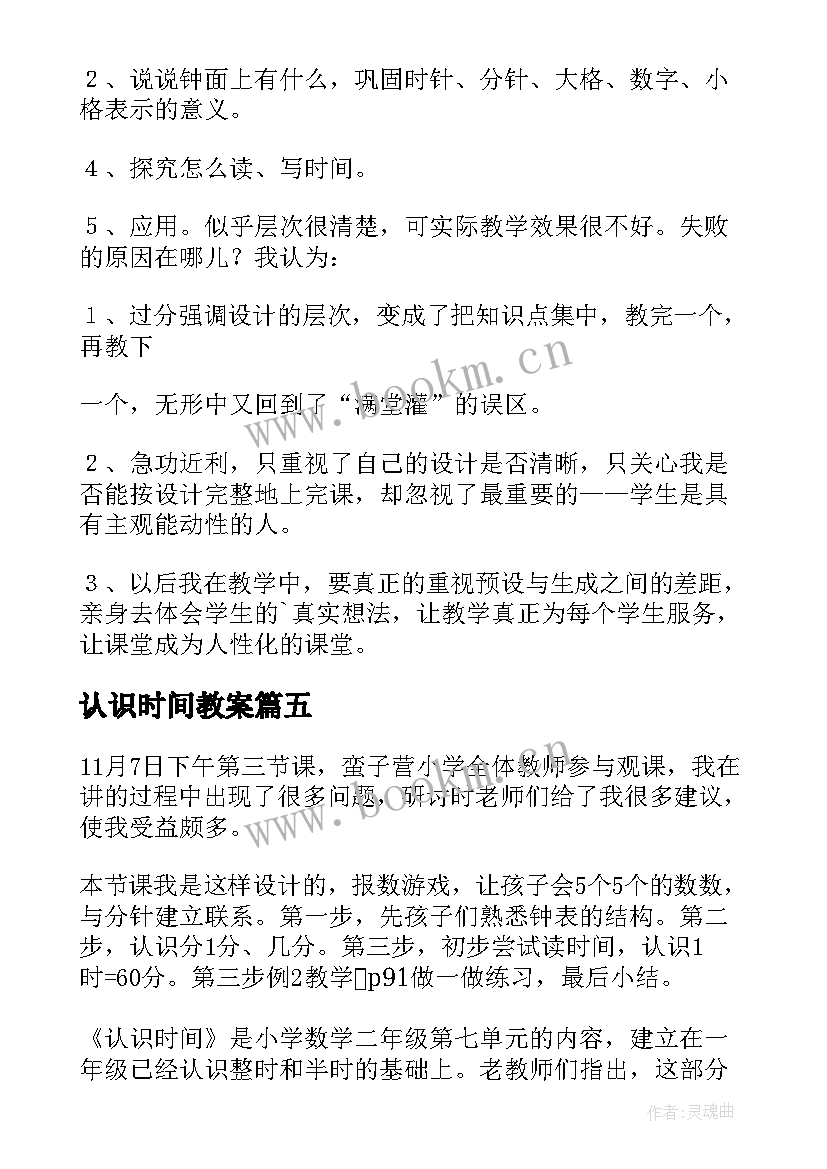 最新认识时间教案(实用8篇)